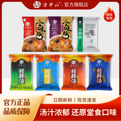 方中山胡辣汤清真速食