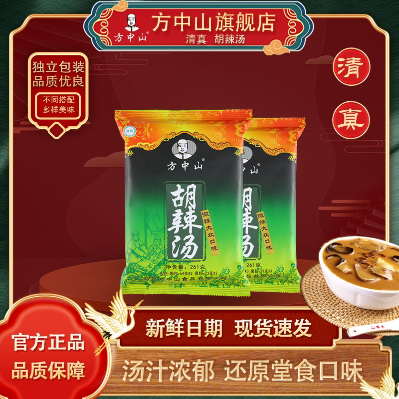 方中山胡辣汤大众口味微辣袋装清真食品一袋做九碗