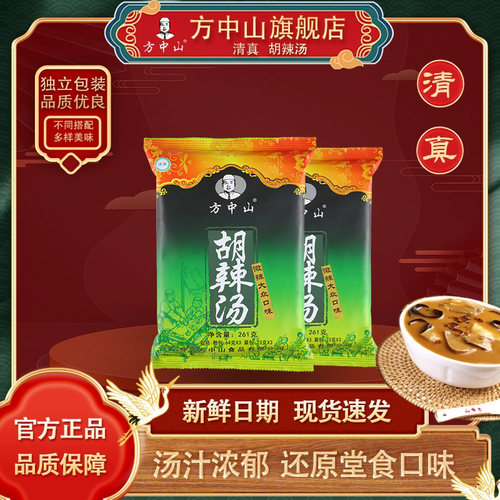 方中山胡辣汤大众口味袋装清真