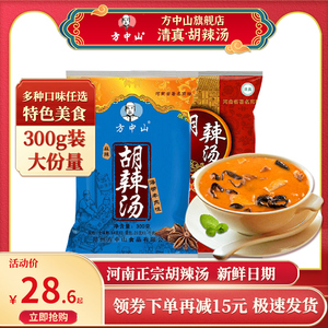 方中山胡辣汤料清真速食汤木耳海带牛肉微辣麻辣味中秋节河南特产