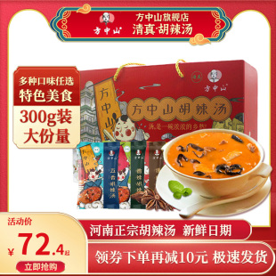 方中山胡辣汤料清真速食汤牛肉味中秋送礼盒河南郑州特产家乡味