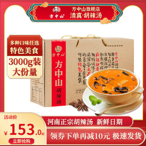 方中山胡辣汤正宗旗舰店清真速食汤袋装微辣牛肉中秋礼盒河南特产