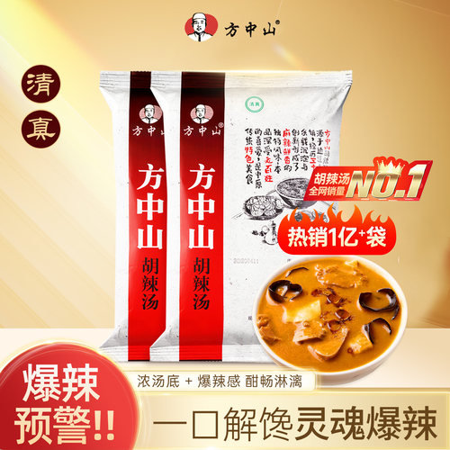 方中山胡辣汤料清真速食300g河南