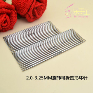 旋转可拆环形针 织衣身2.0 4寸5寸 小针号 手工编织毛衣针 3.25mm