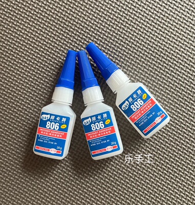 手工针胶胶水 粘针体 粘针绳 806