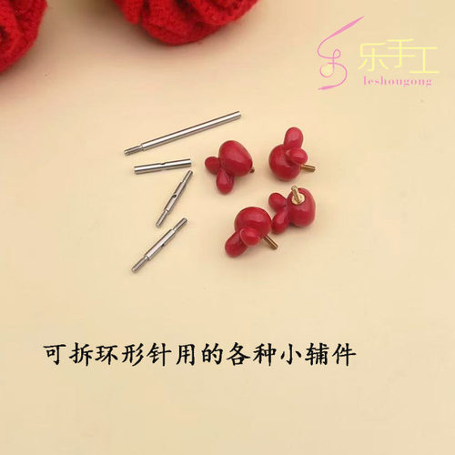 手工可拆环形针用的配件