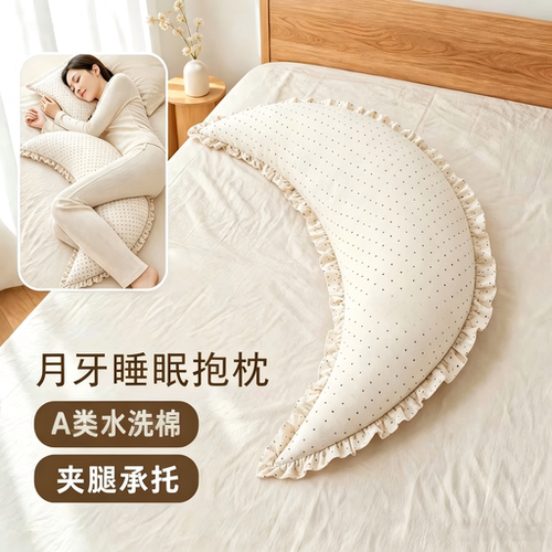 月牙形状抱枕A类水洗棉