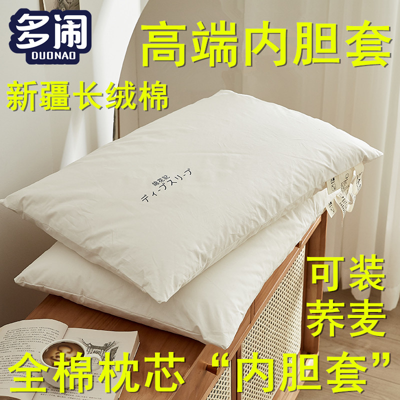 枕芯内胆套枕套纯棉全棉2026多闹白色隐形拉链48*74cm新疆长绒棉