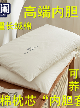 枕芯内胆套枕套纯棉全棉2026多闹白色隐形拉链48*74cm新疆长绒棉