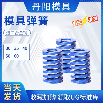 蓝色国产模具弹簧矩形扁线