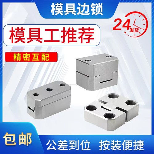 模具边锁精定位立式长顶锁