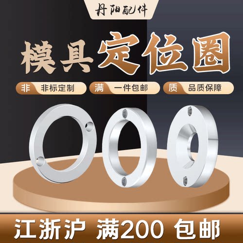 模具b型法兰注塑机大孔定位圈