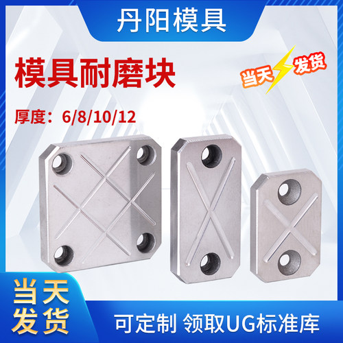 丹阳模具耐磨块平衡块承压板