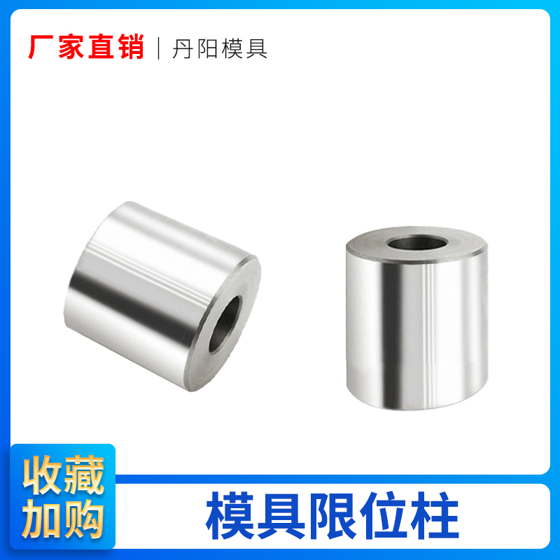 模具限位柱撑头模具支撑柱