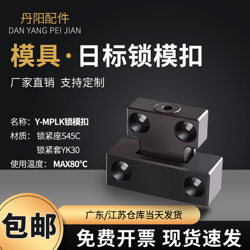 MPLK日标锁模扣扣机磁性锁模