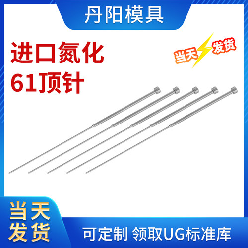 进口skd61模具托针台阶顶针司筒