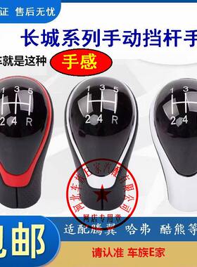 适配长城腾翼C30 C50 档把手球炫丽哈弗H1 m4 M2酷熊挂换挡杆球头