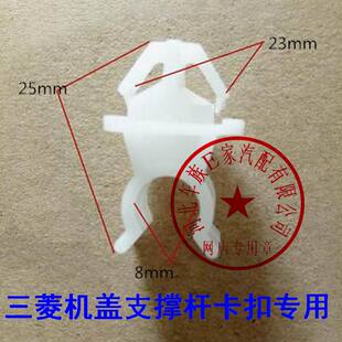适配三菱翼神/lancer EX/EVO机盖撑杆固定扣引擎盖撑杆卡扣架卡子
