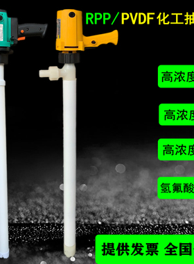 电动化工抽液泵220V/RPP硫酸盐酸强酸碱防腐泵PVDF插桶塑料抽油泵