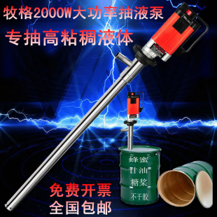 牧格手提式2000W电动油泵耐酸碱高粘度树脂甘油化工涂料齿轮泵