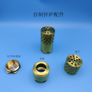 怀炉五金diy怀炉壳体1寸炉头煤油暖手炉纯铜底阀自制便携带炉配件