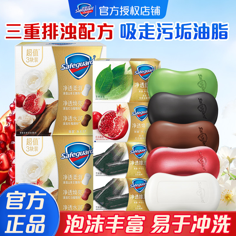 舒肤佳红石榴香皂乌木玫瑰排浊皂全身留香洗澡肥皂山茶花洗手沐浴