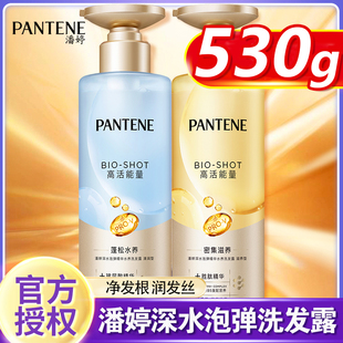 潘婷深水泡弹洗发水露清洁柔顺改善毛躁修护正品 530g