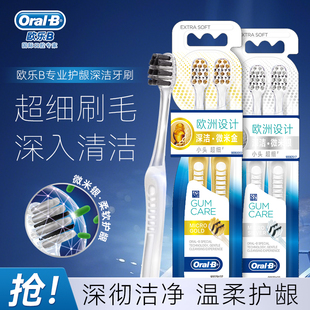 欧乐B牙刷专业护龈深洁牙刷小头细软毛微米金牙刷微米银家庭装