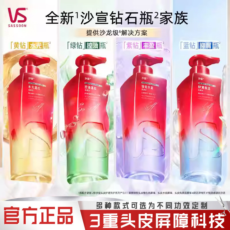 沙宣洗发水蓬蓬瓶清爽洗头膏清洁蓬松去油控油洗发露无硅油芳香