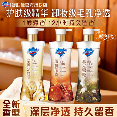 舒肤佳净透沐浴露暖冬限定款