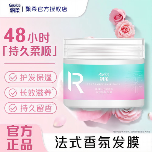 飘柔奢享滋养发膜香遇巴黎300g