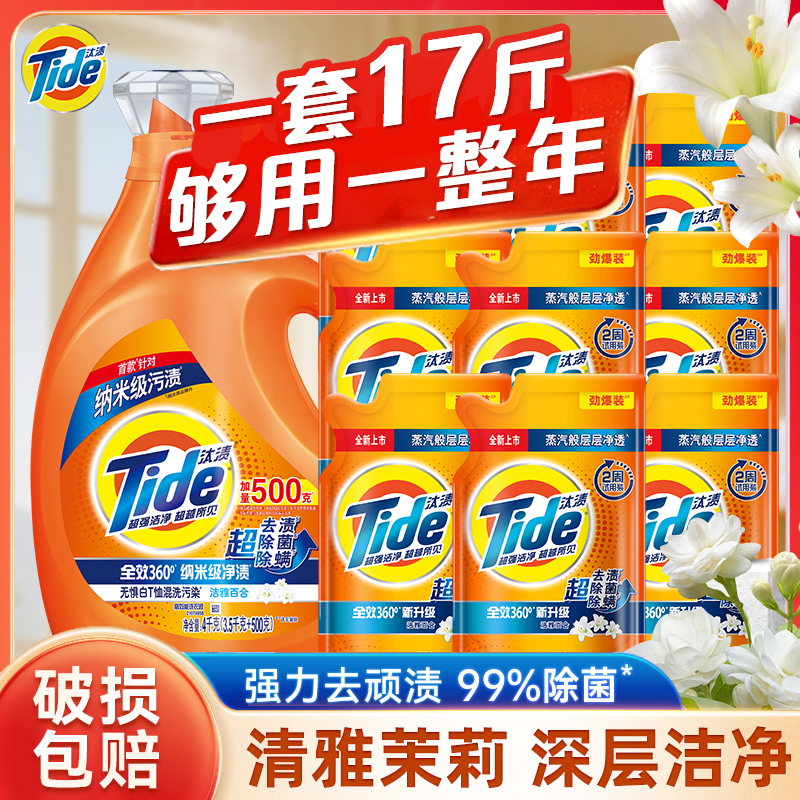 汰渍洗衣液17斤除菌除螨