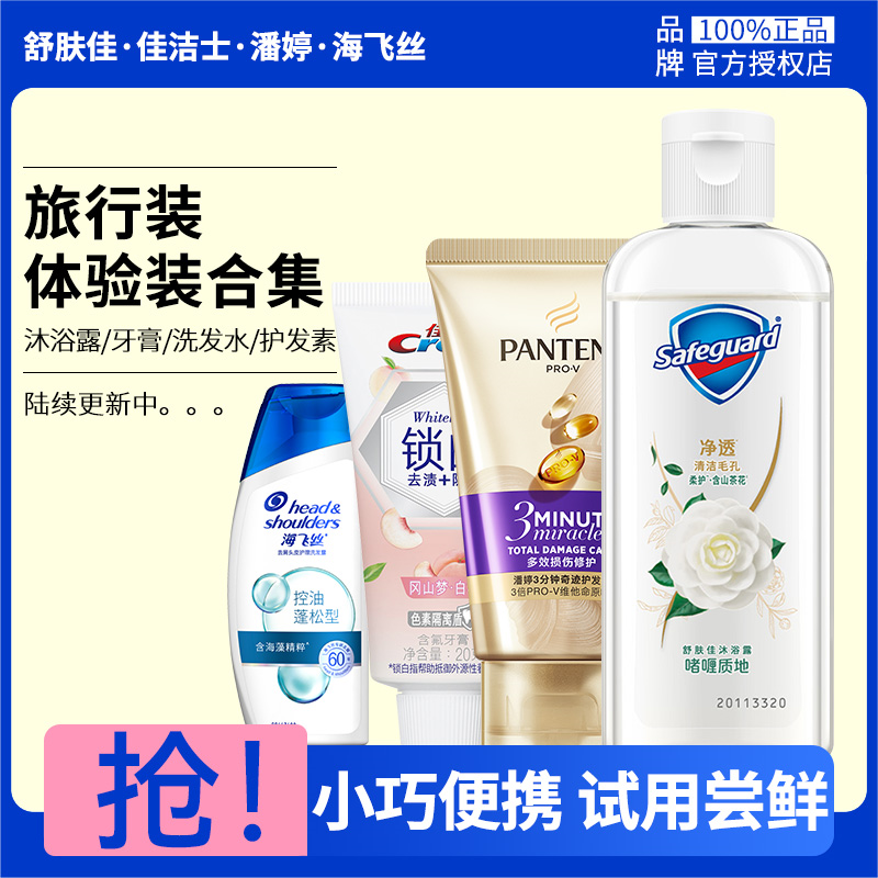 舒肤佳沐浴露小瓶便携旅行装