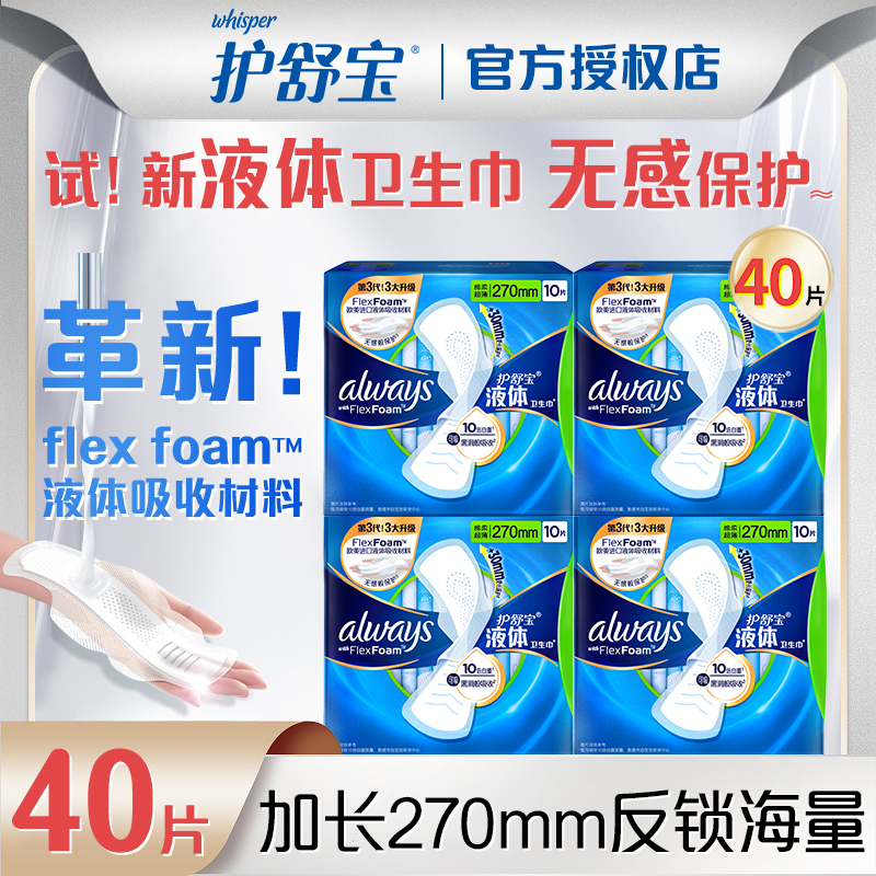 护舒宝液体卫生巾日夜