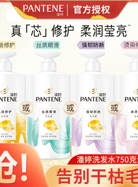 潘婷洗发水乳液修护氨基酸洗发露强韧干枯发洗发水顺滑洗头膏750g