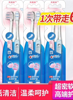 佳洁士牙刷天鹅绒软毛家庭装小刷头清洁成人情侣家用套装品牌正品