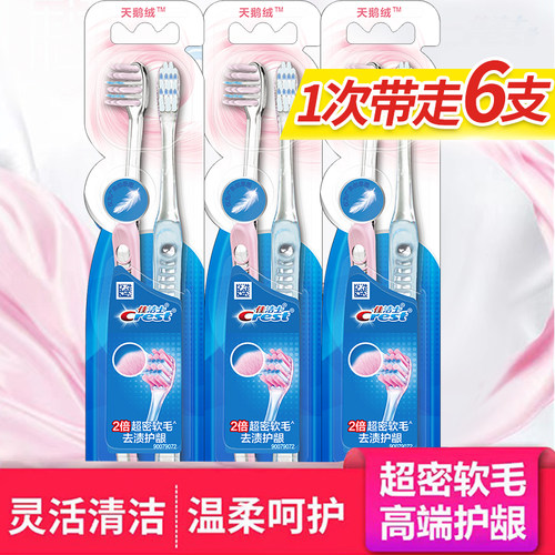 佳洁士护龈软毛组合家庭装小刷头