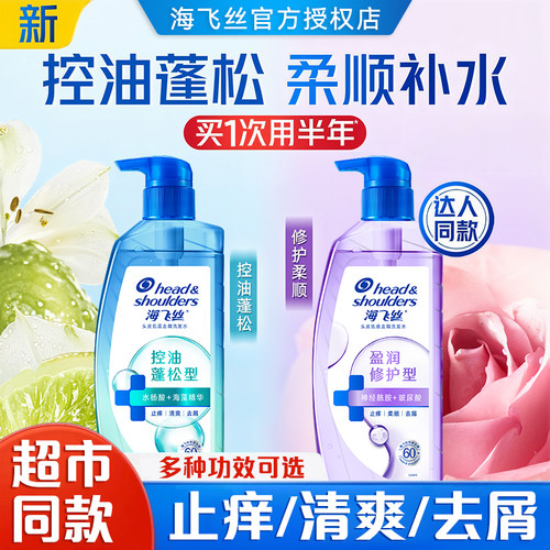 海飞丝洗发水控油蓬松正品