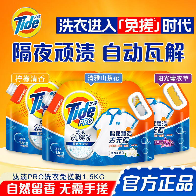 重磅新品！汰渍免搓粉