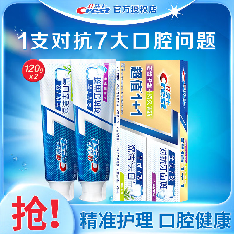 佳洁士3D炫白牙膏家庭实惠装