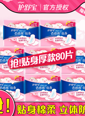 护舒宝云感棉贴身卫生巾厚款日用240mm姨妈巾量多夜用284mm