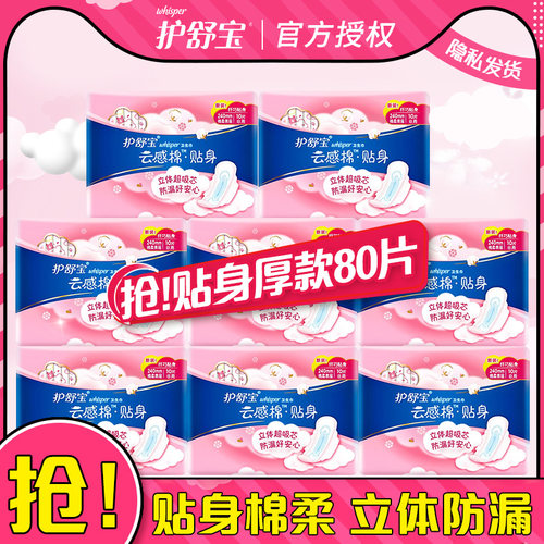 护舒宝云感棉贴身卫生巾厚款日用240mm姨妈巾量多夜用284mm