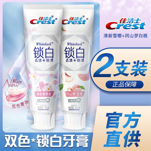亮白锁白！口气清新！实力推荐！