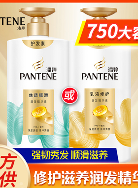 潘婷护发素乳液修护润发精华素大容量女士滋养秀发修护护发素正品