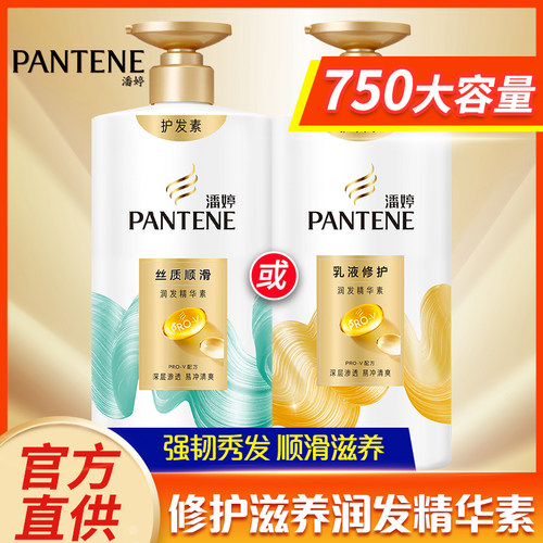 潘婷护发素乳液修护润发精华素大容量女士滋养秀发修护护发素正品
