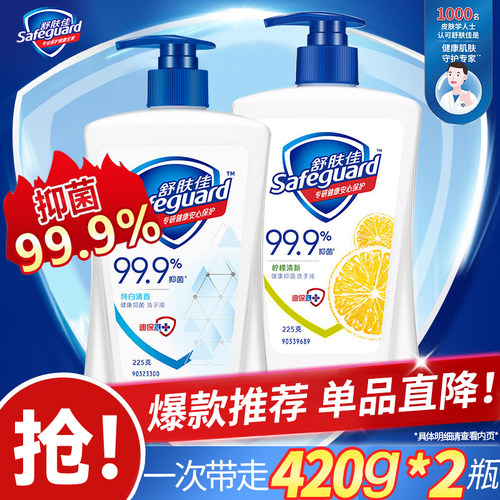 舒肤佳抑菌洗手液纯白柠檬香