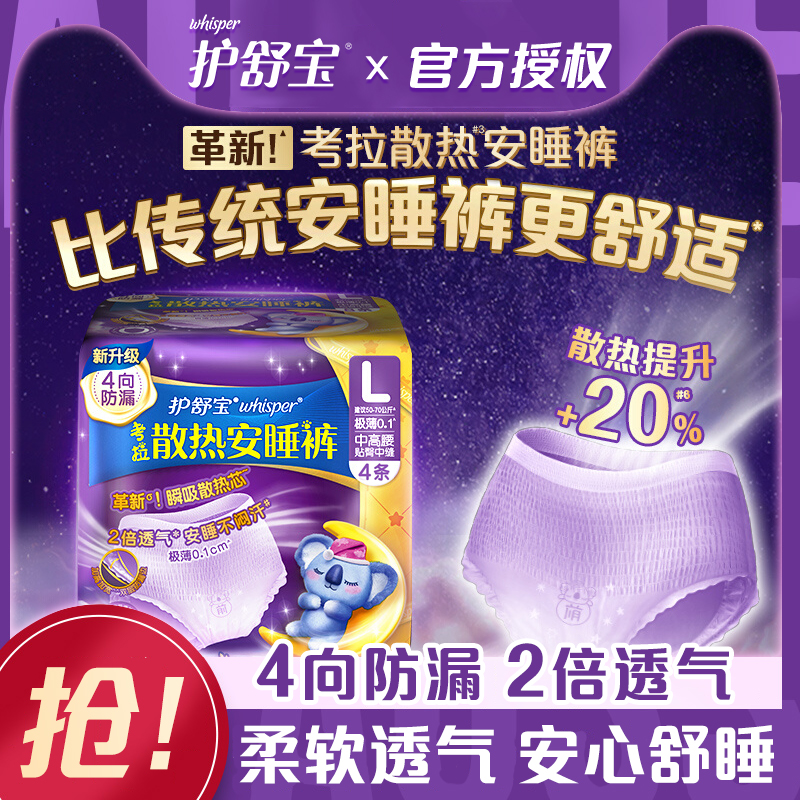 护舒宝散热安睡裤透气大码
