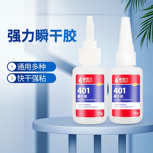 固百力强粘力401瞬干胶升级低白