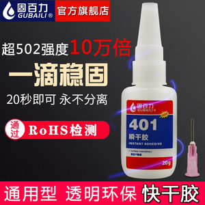 3.8元包邮  固百力 401强力胶水 20g