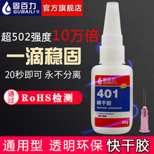 液体手工快干防水耐高温专用 502胶水粘铁玻璃金属塑料木头陶瓷模型玩具粘鞋 强力万能401多功能透明补鞋 胶正品